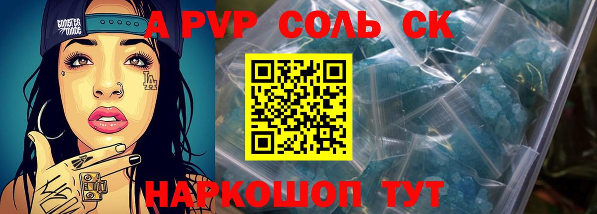 Alfa_PVP VHQ Дивногорск