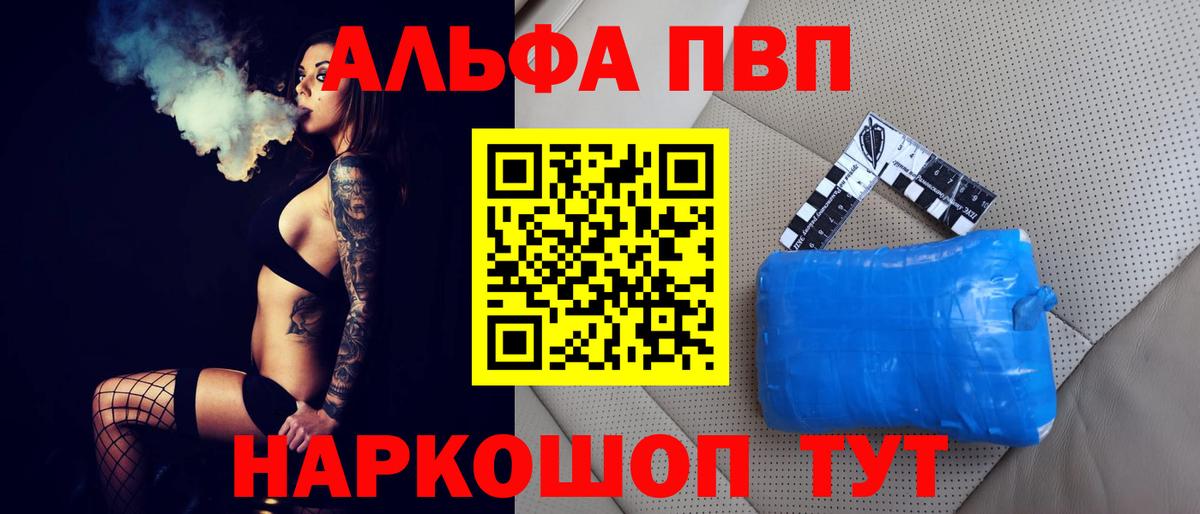 Дивногорск  А ПВП крисы CK  Вход с VPN  закладка  A PVP СК  Альфа ПВП Соль 