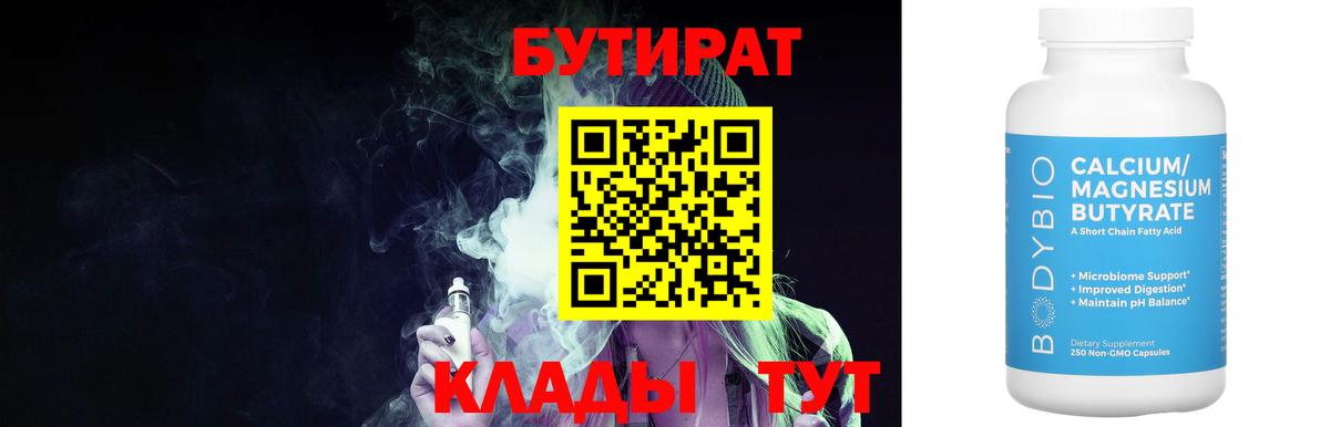 БУТИРАТ оксибутират  БУТИРАТ  Дивногорск  Вход с VPN 