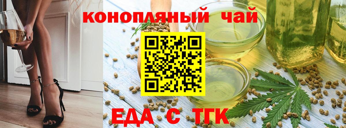 Еда ТГК марихуана  Вход с VPN  Дивногорск 