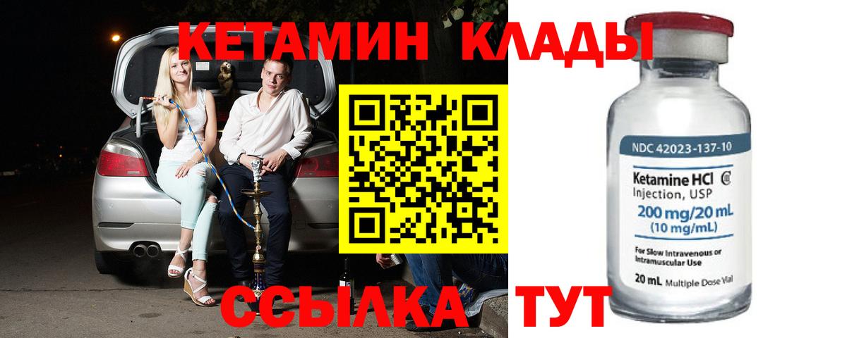 Кетамин ketamine  Вход с VPN  Дивногорск 