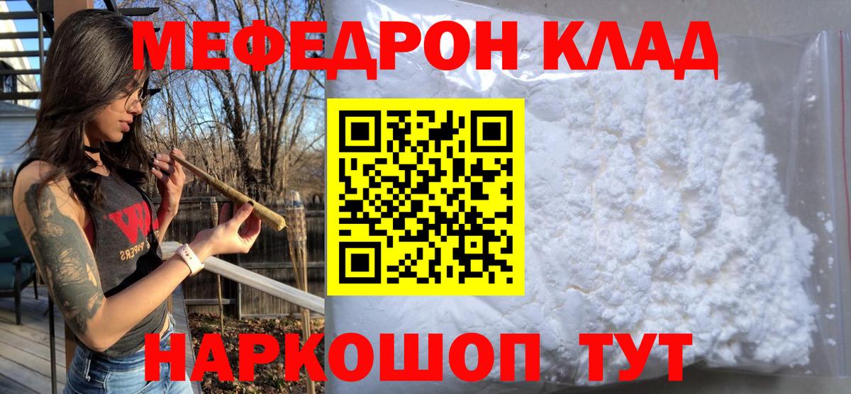 Мефедрон кристаллы  Меф  Дивногорск  Вход с VPN 